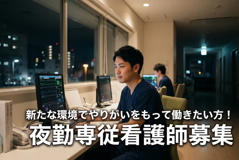 医療法人　悠紀会の求人・転職情報