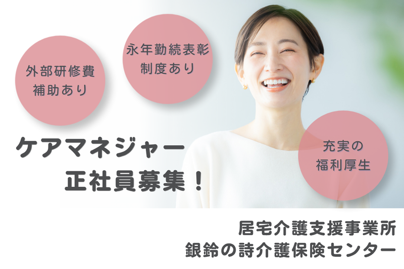 社会福祉法人秀峰会 銀鈴の詩介護保険センターの求人・転職情報