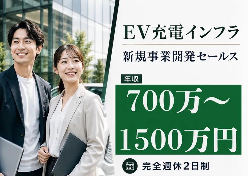 Terra Charge株式会社の求人・転職情報