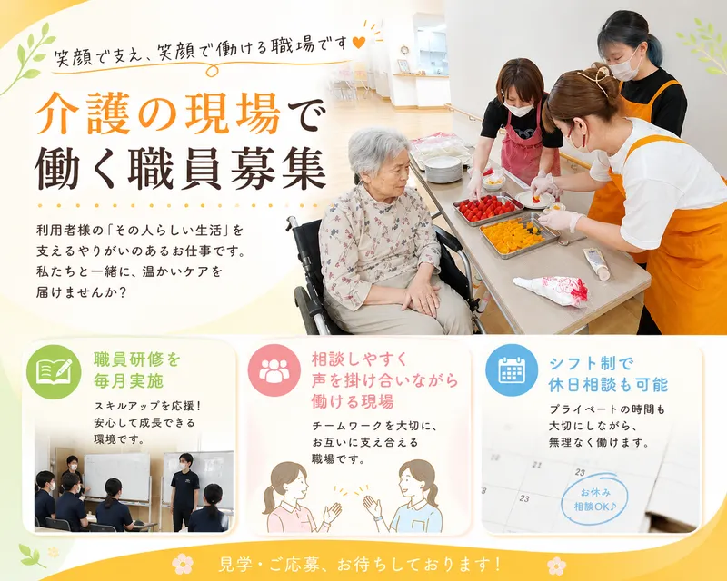 社会福祉法人　幸和会の求人・転職情報