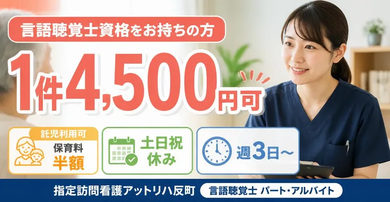 株式会社AT 指定訪問看護アットリハ反町のアルバイト・バイト求人情報