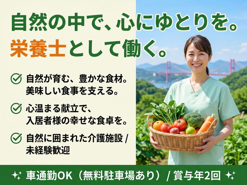 社会福祉法人八健会の求人・転職情報