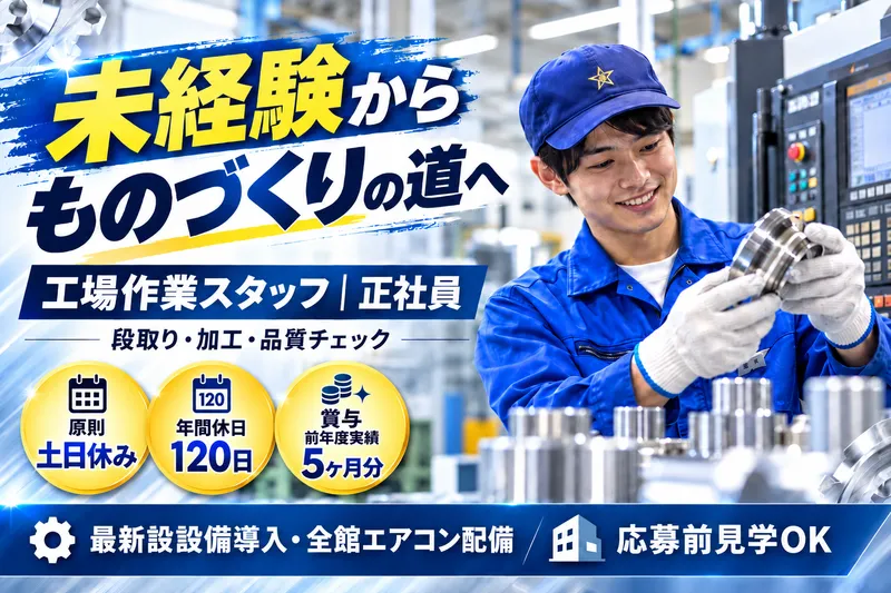 三星工業株式会社の求人・転職情報