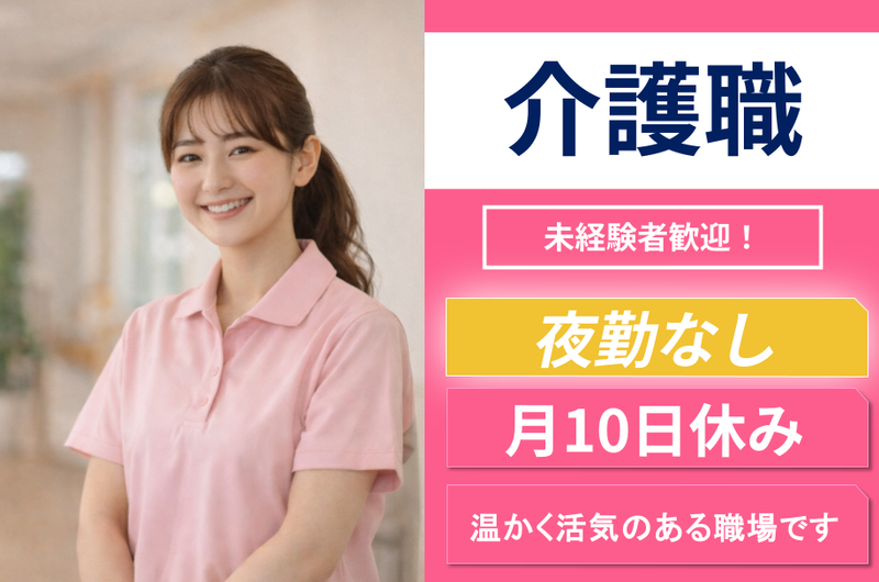 工藤建設株式会社 フローレンスケア美しが丘の求人・転職情報