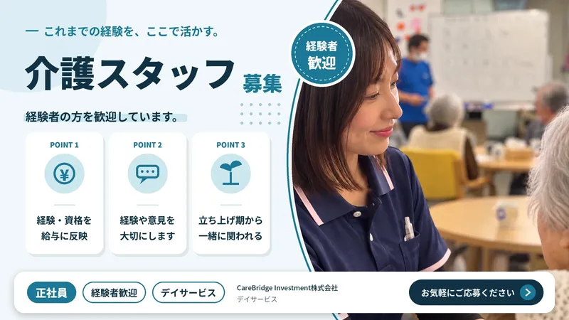 CareBridge Investment株式会社の求人・転職情報