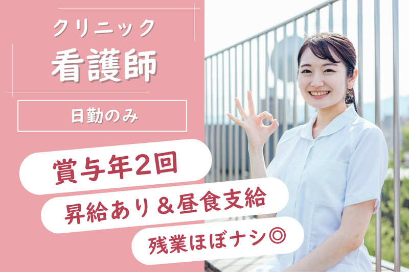 医療法人社団山田　緑ヶ岡クリニックの求人・転職情報