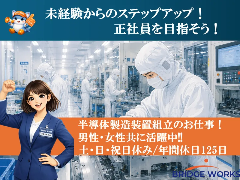 BRIDGE WORKS(ブリッジワークス)株式会社の求人・転職情報