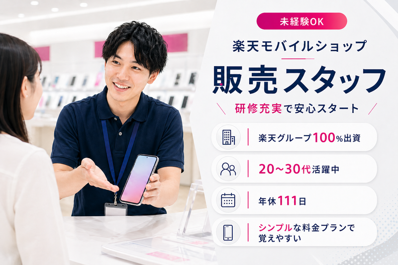 楽天トータルソリューションズ株式会社の求人・転職情報