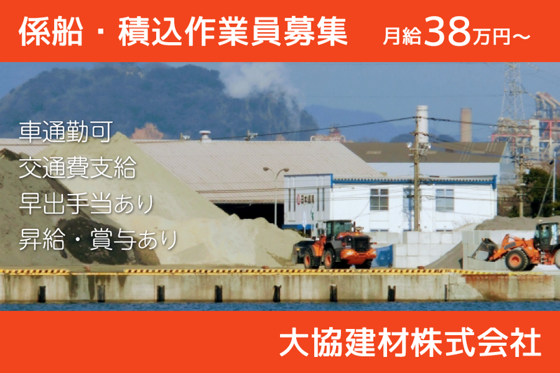 大協建材株式会社の求人・転職情報