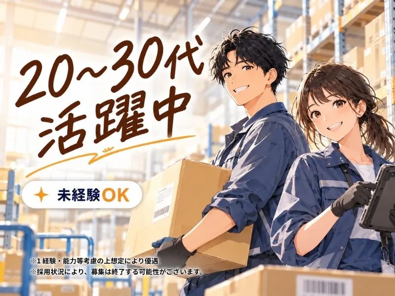 株式会社TSロジテック(TS Logitech Co. Ltd)の求人・転職情報