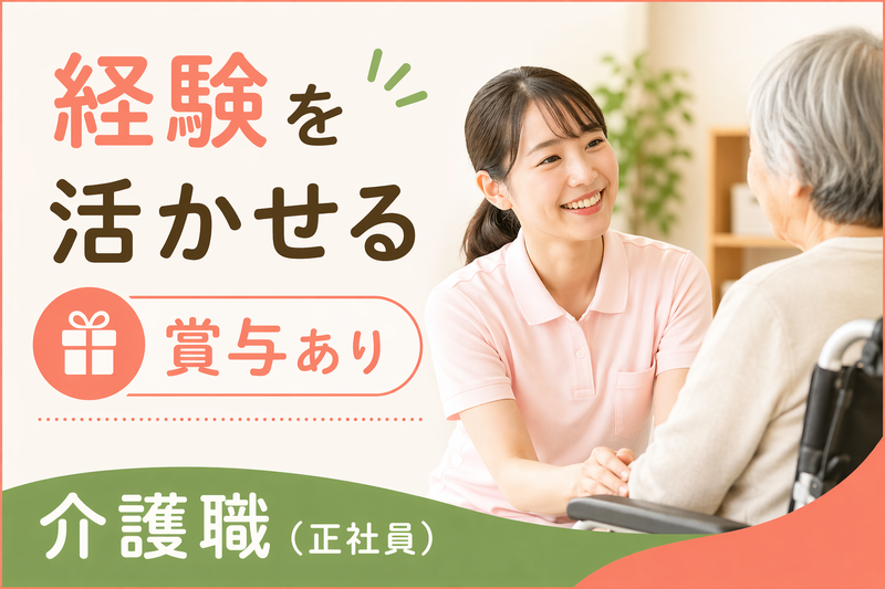 社会福祉法人　新潟南福祉会の求人・転職情報