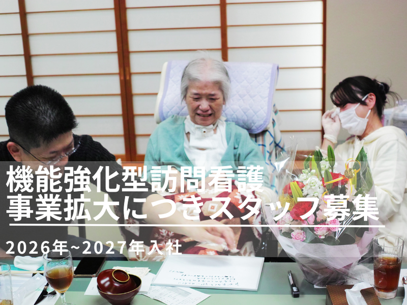 訪問看護リハビリテーションみなとものアルバイト・バイト求人情報-05