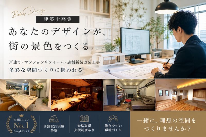 株式会社ビリーフデザインの求人・転職情報