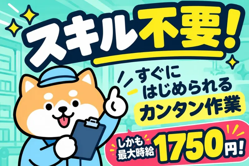 株式会社ニチギワールドのアルバイト・バイト求人情報