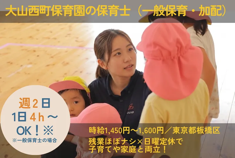 社会福祉法人永寿荘　大山西町保育園のアルバイト・バイト求人情報