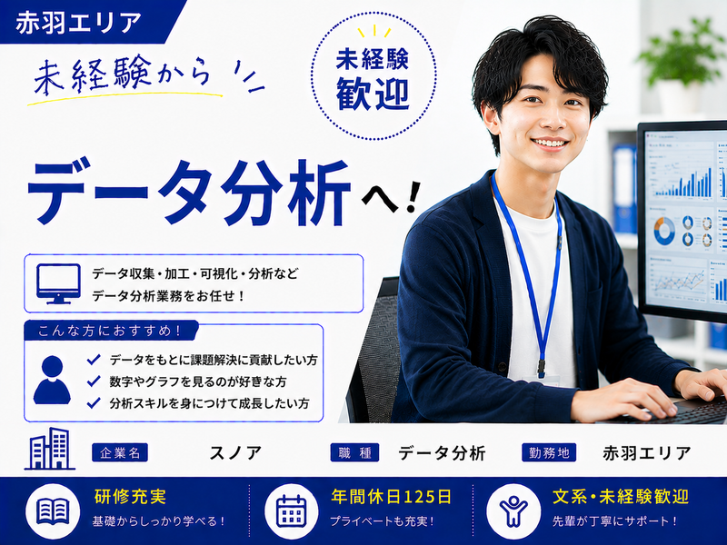 株式会社スノアの求人・転職情報