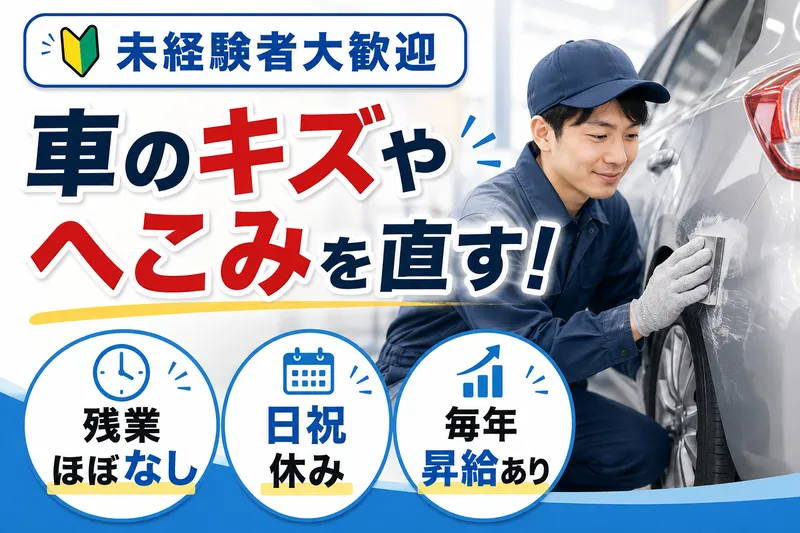 野崎自動車株式会社の求人・転職情報
