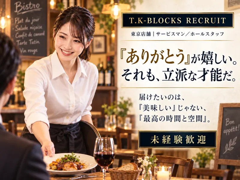 株式会社T.K-BLOCKSの求人・転職情報