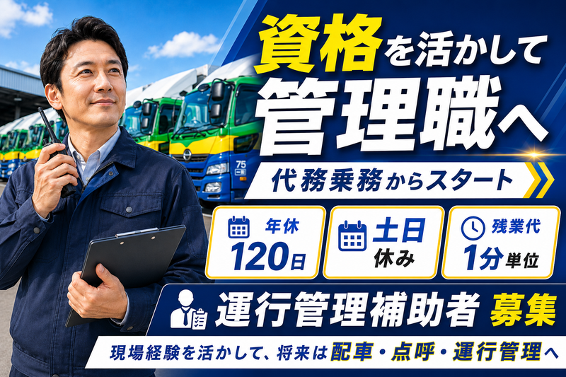 東伸運輸株式会社の求人・転職情報