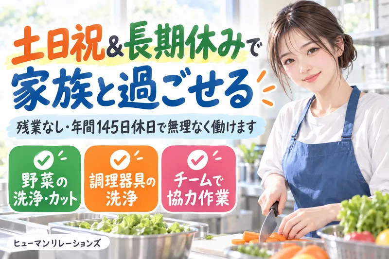 ヒューマンリレーションズ株式会社のアルバイト・バイト求人情報