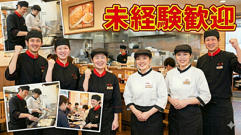 株式会社王将フードサービスの求人・転職情報