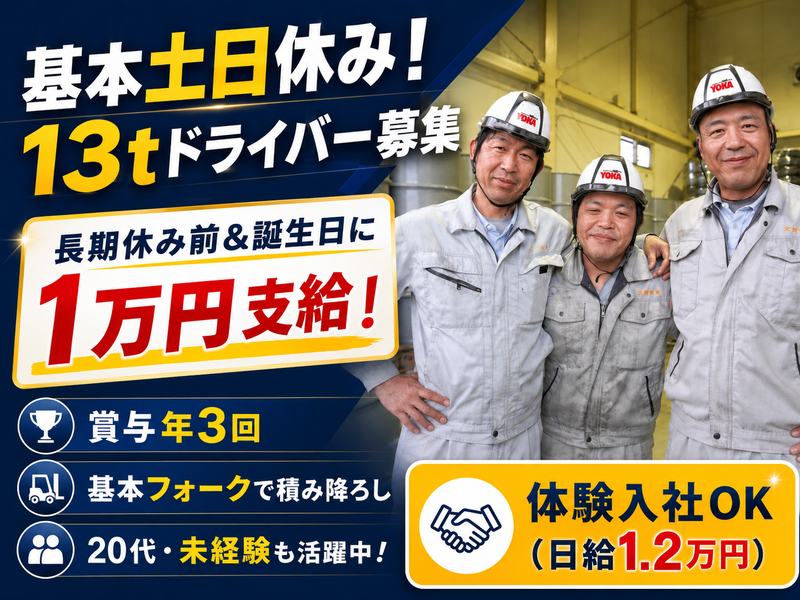 戸田倉庫株式会社の求人・転職情報