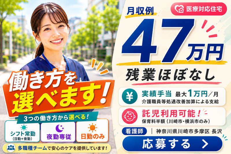 株式会社AT医療対応住宅ケアホスピス長沢の求人・転職情報