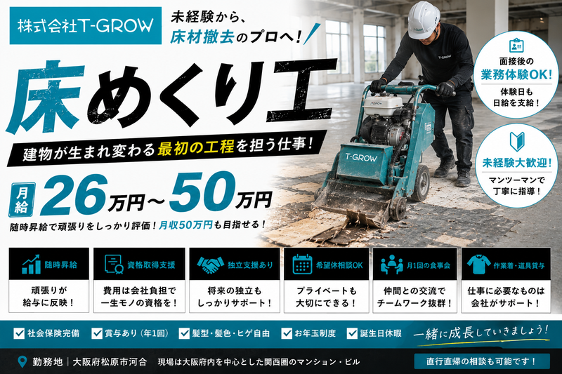 株式会社Ｔ‐ＧＲＯＷの求人・転職情報