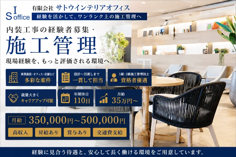 有限会社サトウインテリアオフィスの求人・転職情報
