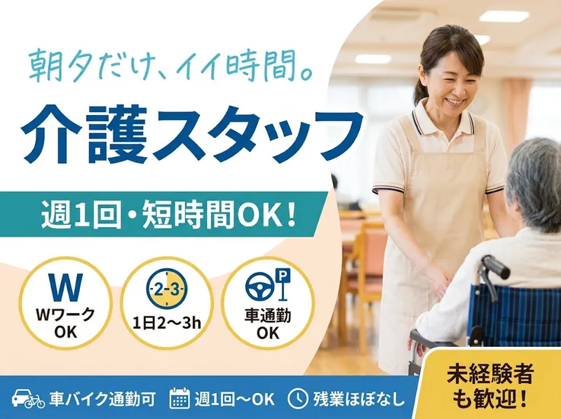 社会福祉法人 盛幸会のアルバイト・バイト求人情報-10