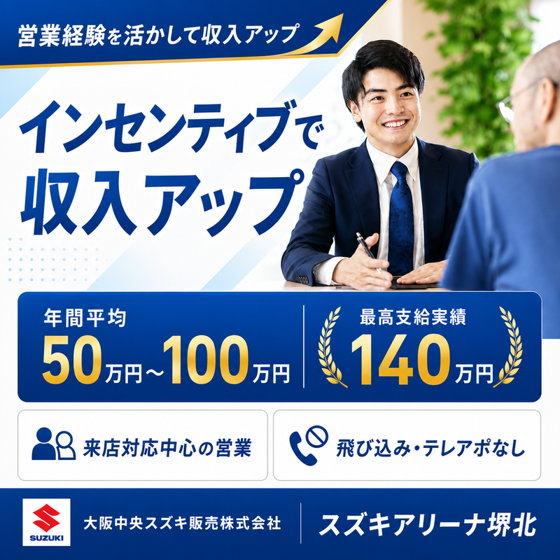 大阪中央スズキ販売株式会社の求人・転職情報