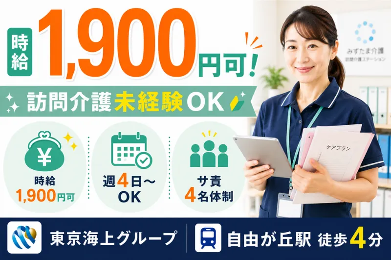 東京海上日動ベターライフサービス株式会社のアルバイト・バイト求人情報