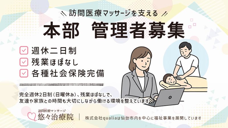 株式会社ｑｕａｌｉａの求人・転職情報