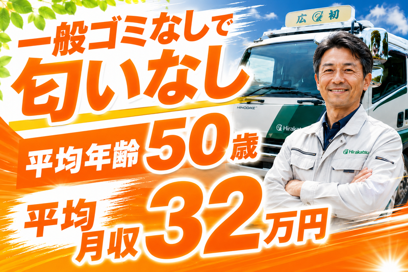 株式会社広初サービスの求人・転職情報