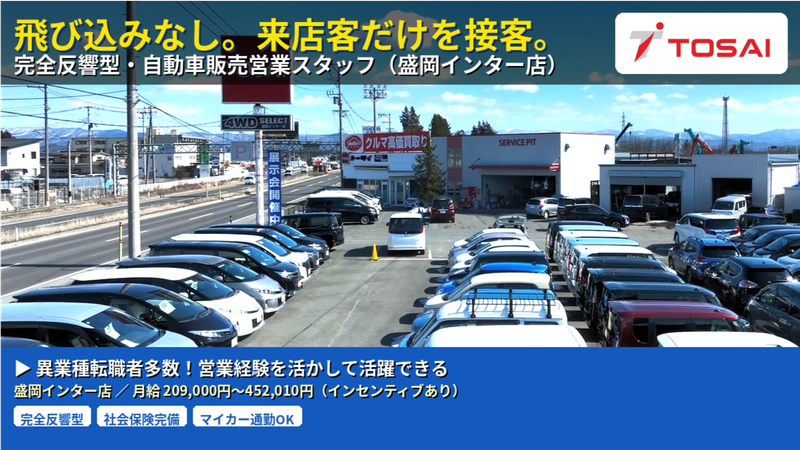 株式会社トーサイの求人・転職情報