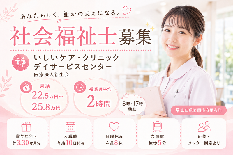 医療法人新生会の求人・転職情報