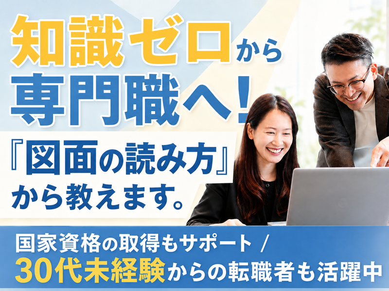 株式会社ファーストコンテックの求人・転職情報