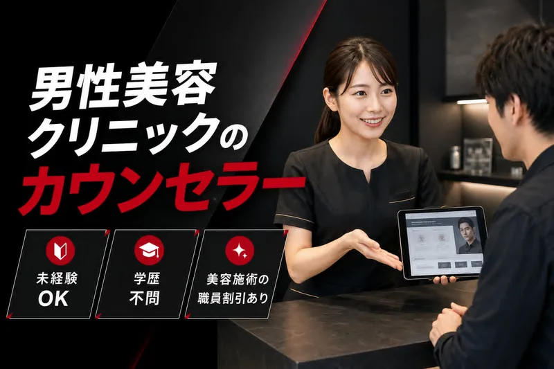 ゴリラクリニックの求人・転職情報