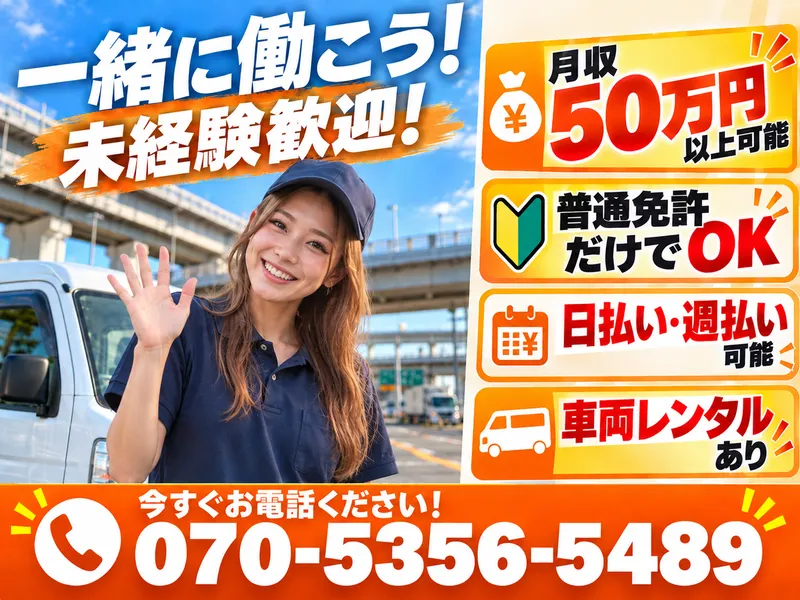 大阪運送　株式会社の求人・転職情報