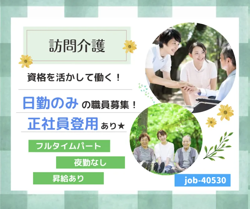 株式会社 はあとふるあたごのアルバイト・バイト求人情報