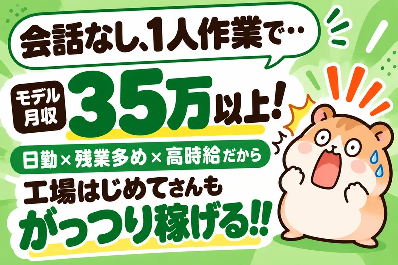 株式会社ニチギワールドのアルバイト・バイト求人情報