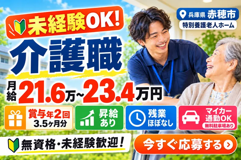 社会福祉法人　春秋会の求人・転職情報