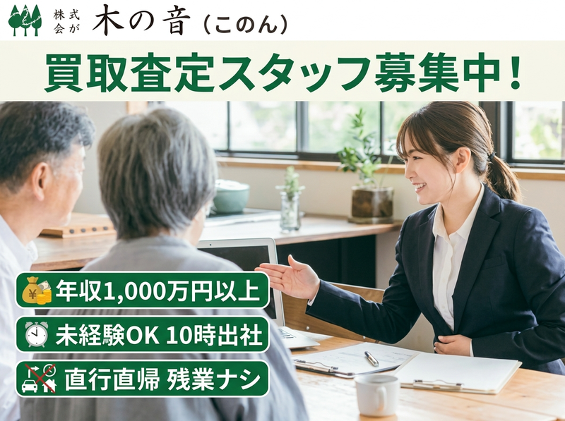 (株)木の音の求人・転職情報