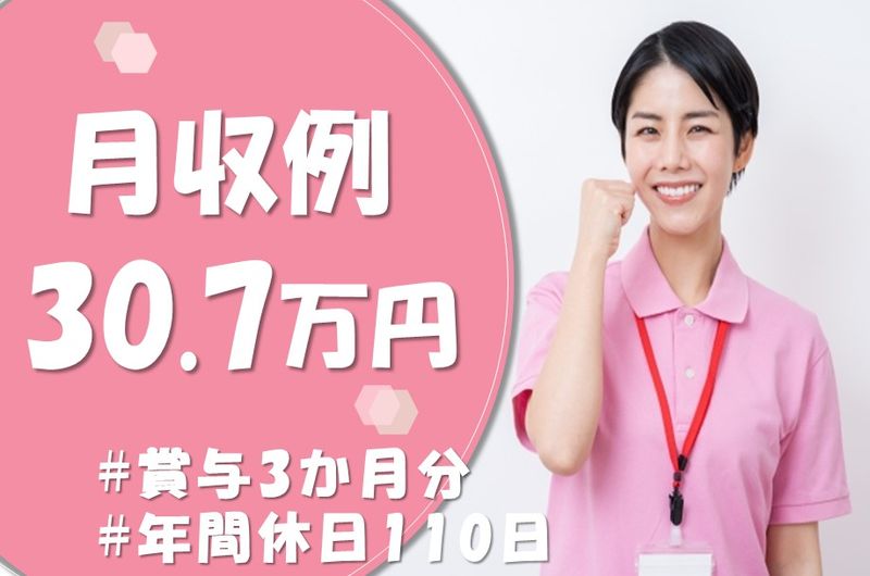 ファミリー・ホスピス株式会社　札幌白石ハウスの求人・転職情報