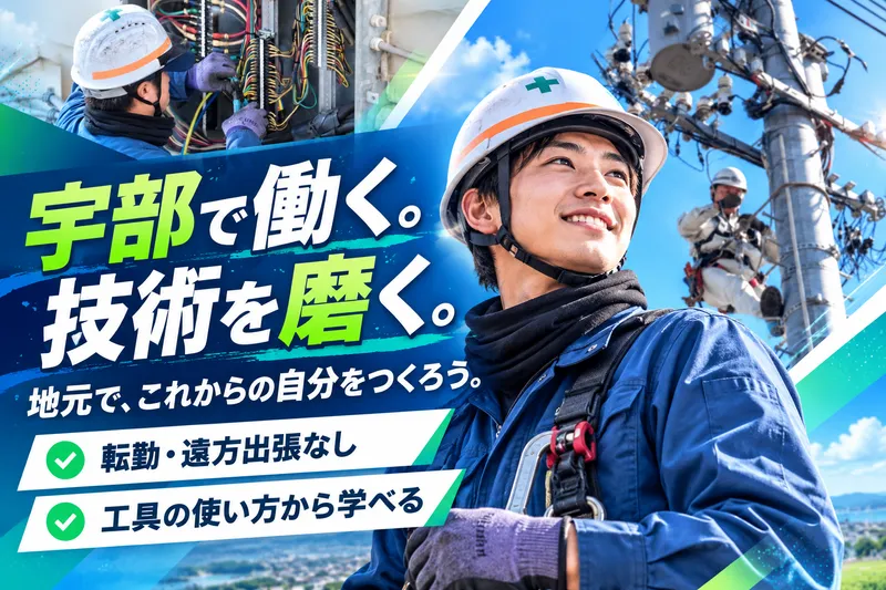 近本電業株式会社のアルバイト・バイト求人情報
