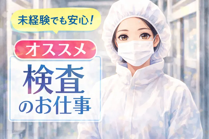 HRセカンド株式会社のアルバイト・バイト求人情報