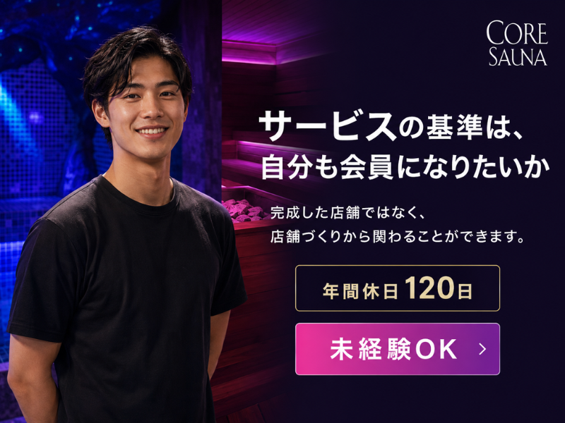 株式会社アイ・グラン・ソリューション CORE SAUNA ANAクラウンプラザホテル広島店のアルバイト・バイト求人情報-04