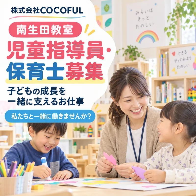株式会社COCOFULのアルバイト・バイト求人情報-03
