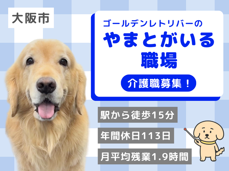 社会福祉法人博光福祉会の求人・転職情報