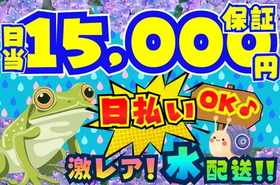 愛知県 名古屋市のAt 限定 Ok 配送スタッフの求人 | Indeed (インディード)